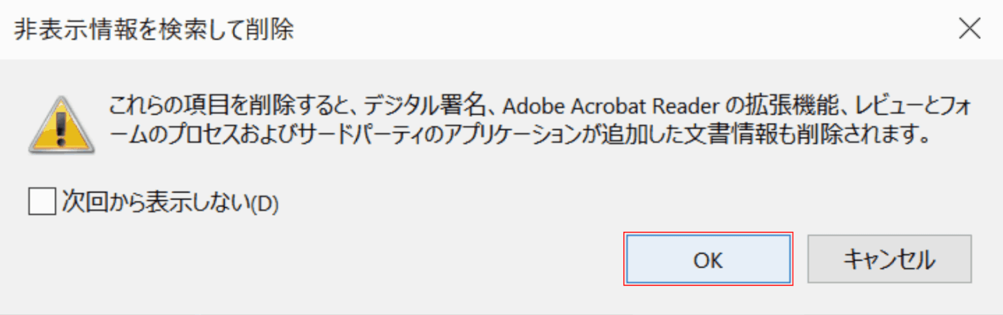 pdf-trimming pro 削除許可