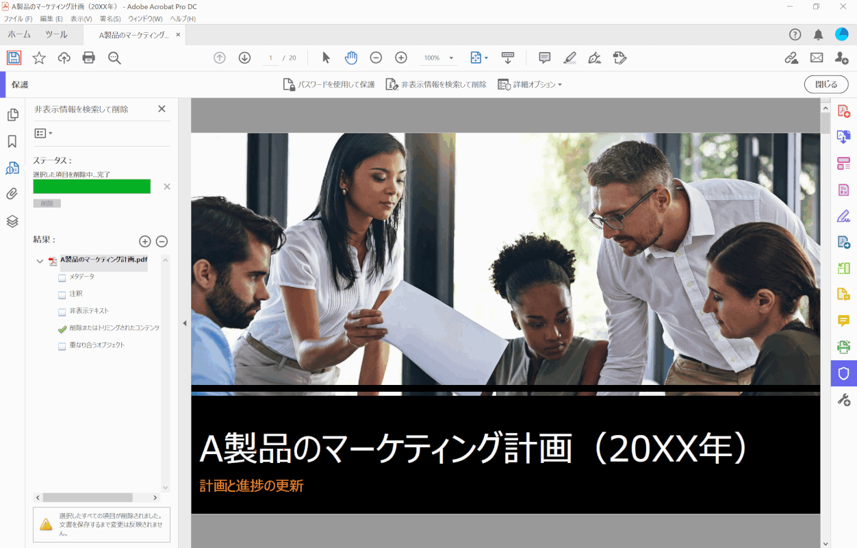 pdf-trimming pro 削除完了