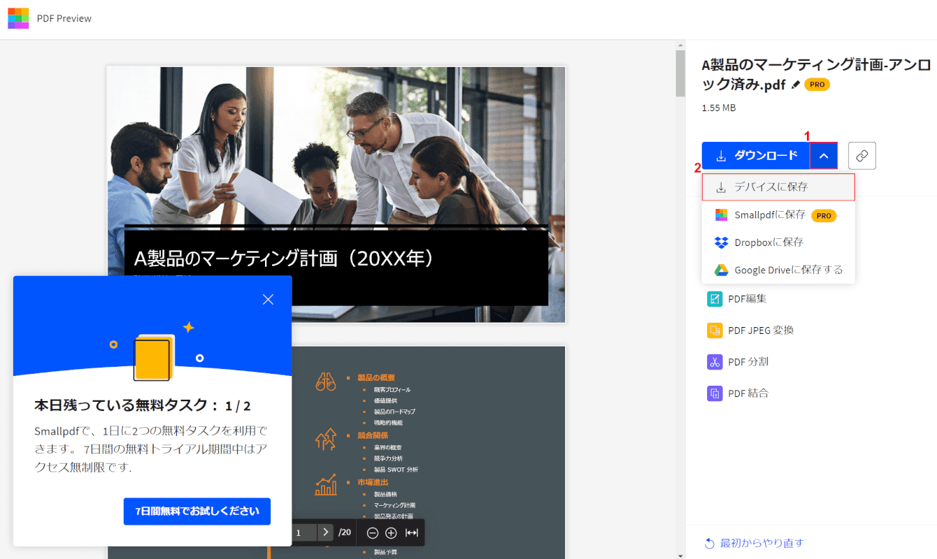 pdf-unlock smallpdf ダウンロード