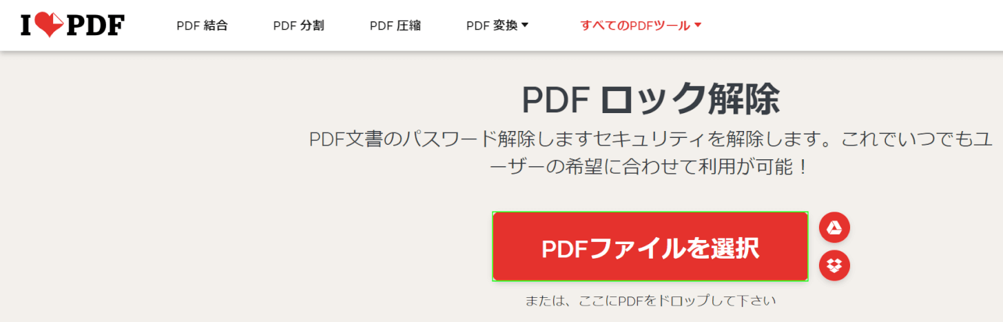 PDFファイルを選択