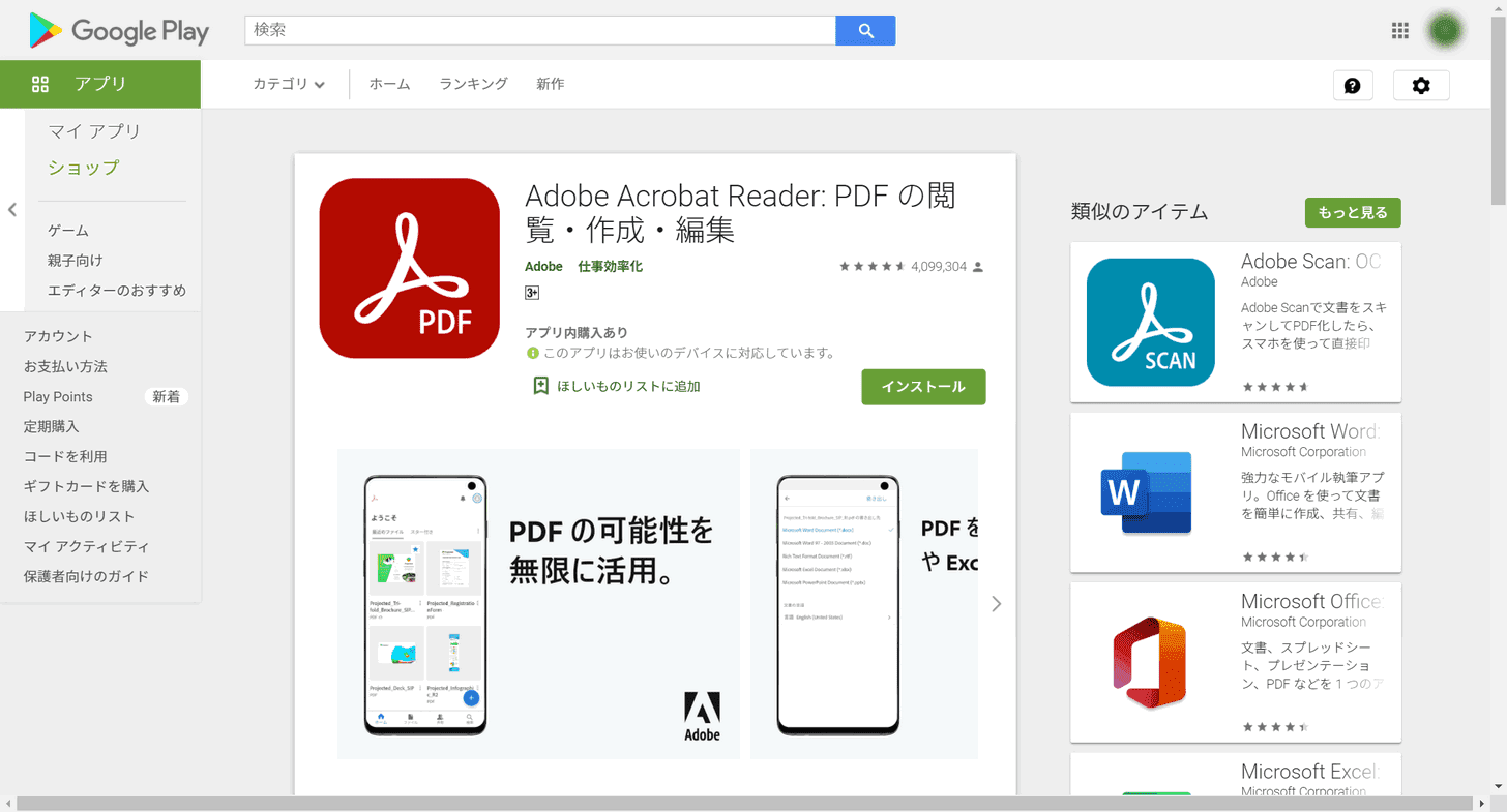 Pdfを閲覧できるフリーソフト7選 無料のviewer Reader紹介 Office Hack