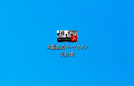 PDFを用意