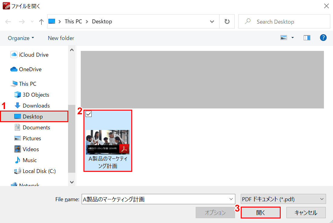 PDFを選択して開く