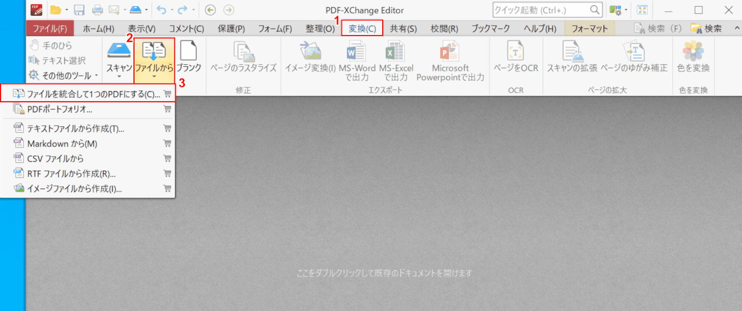 変換タブから