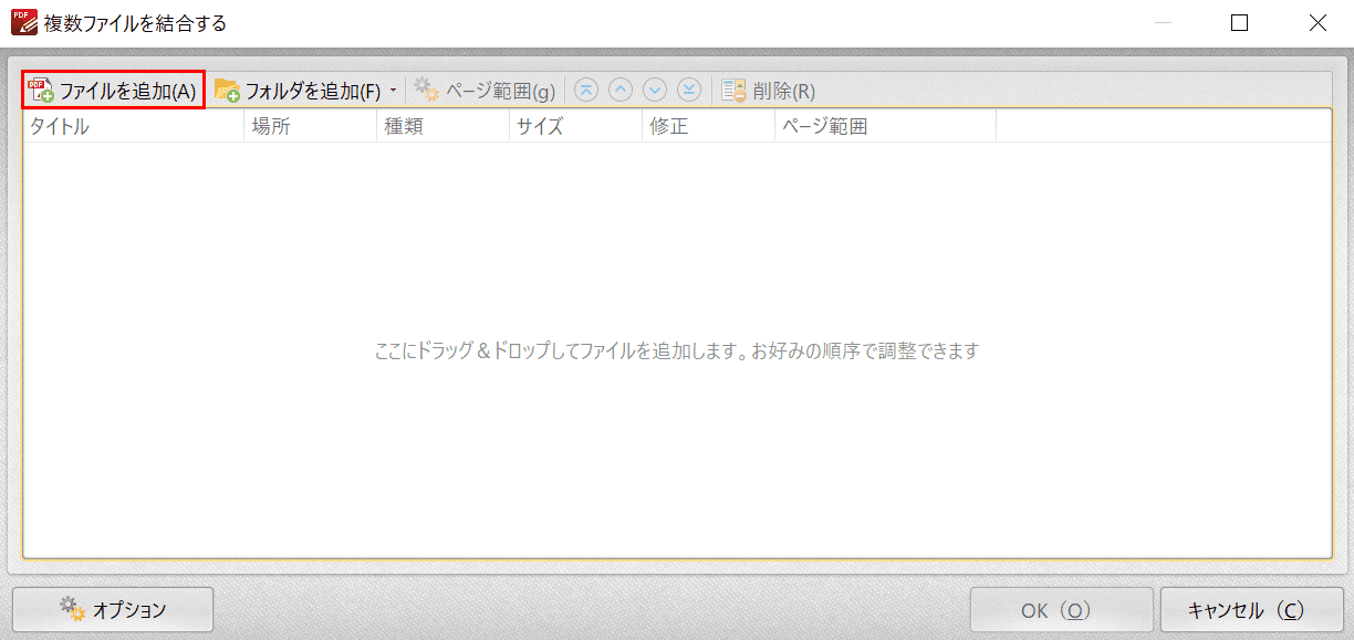 ファイルを追加