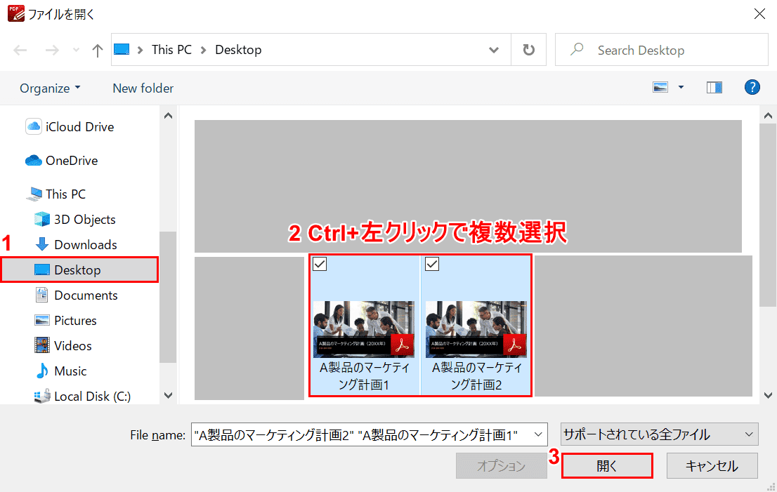 複数のファイルを選択