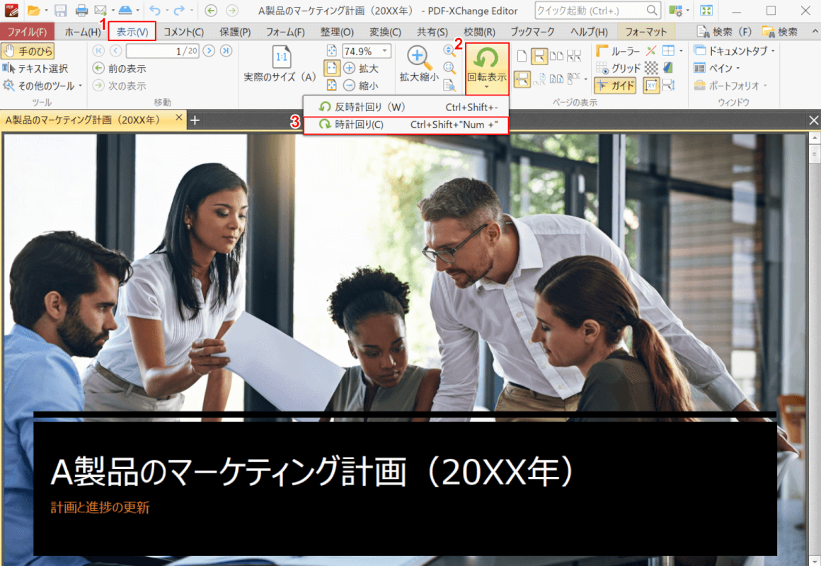 時計回り
