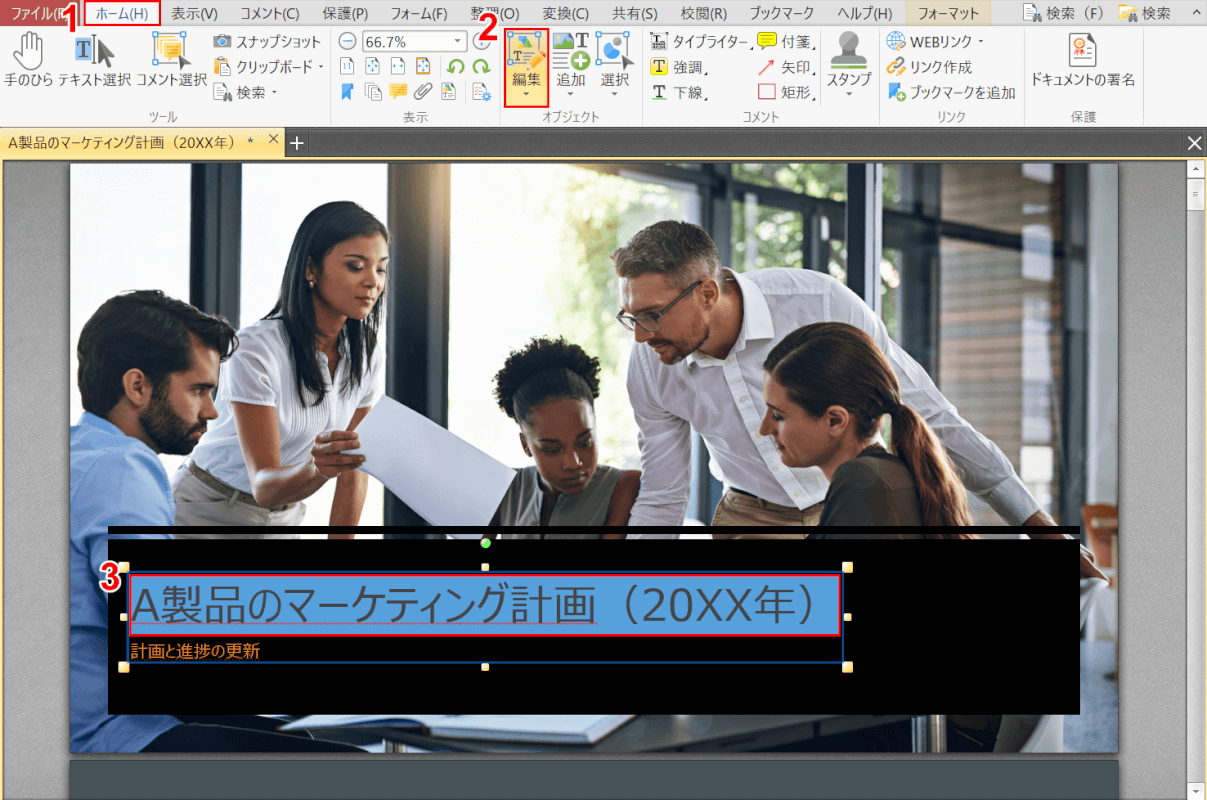 編集