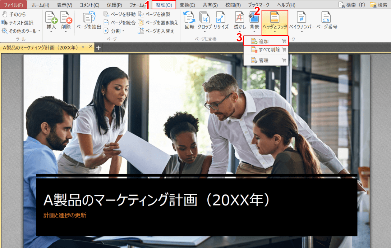 追加