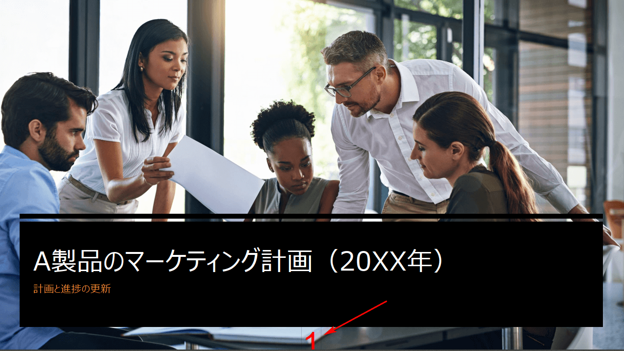 ページ番号の入力