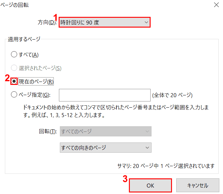 方向の設定