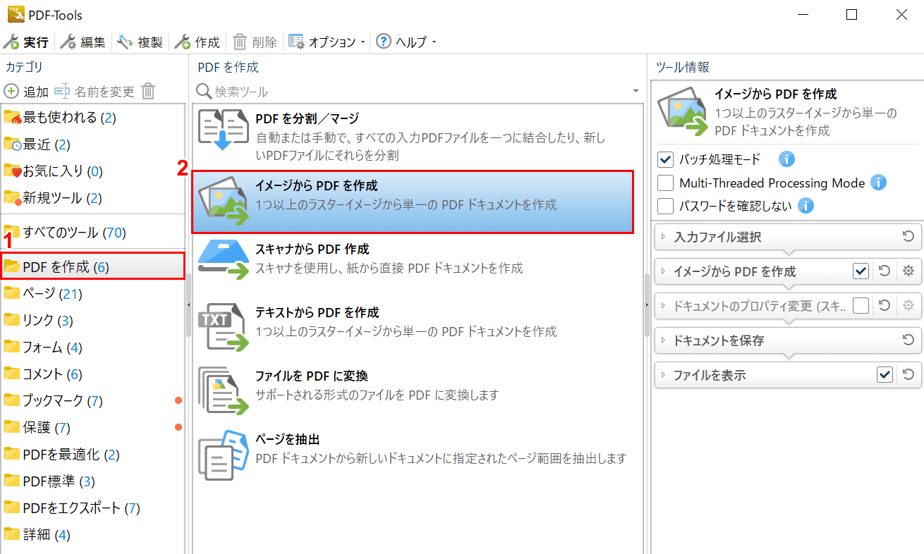 イメージからPDFを作成