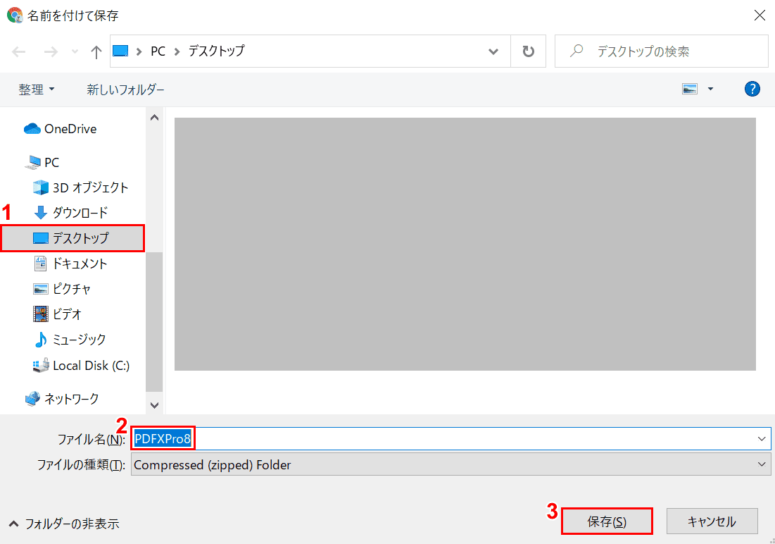 デスクトップに保存