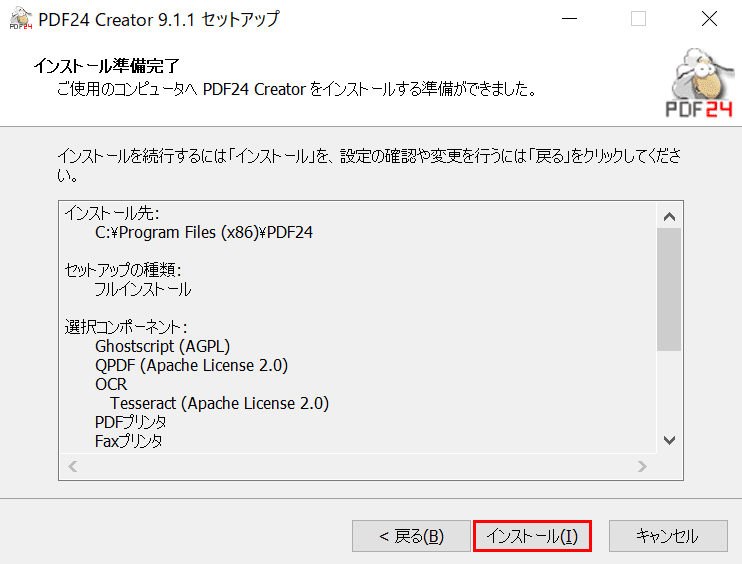 インストール
