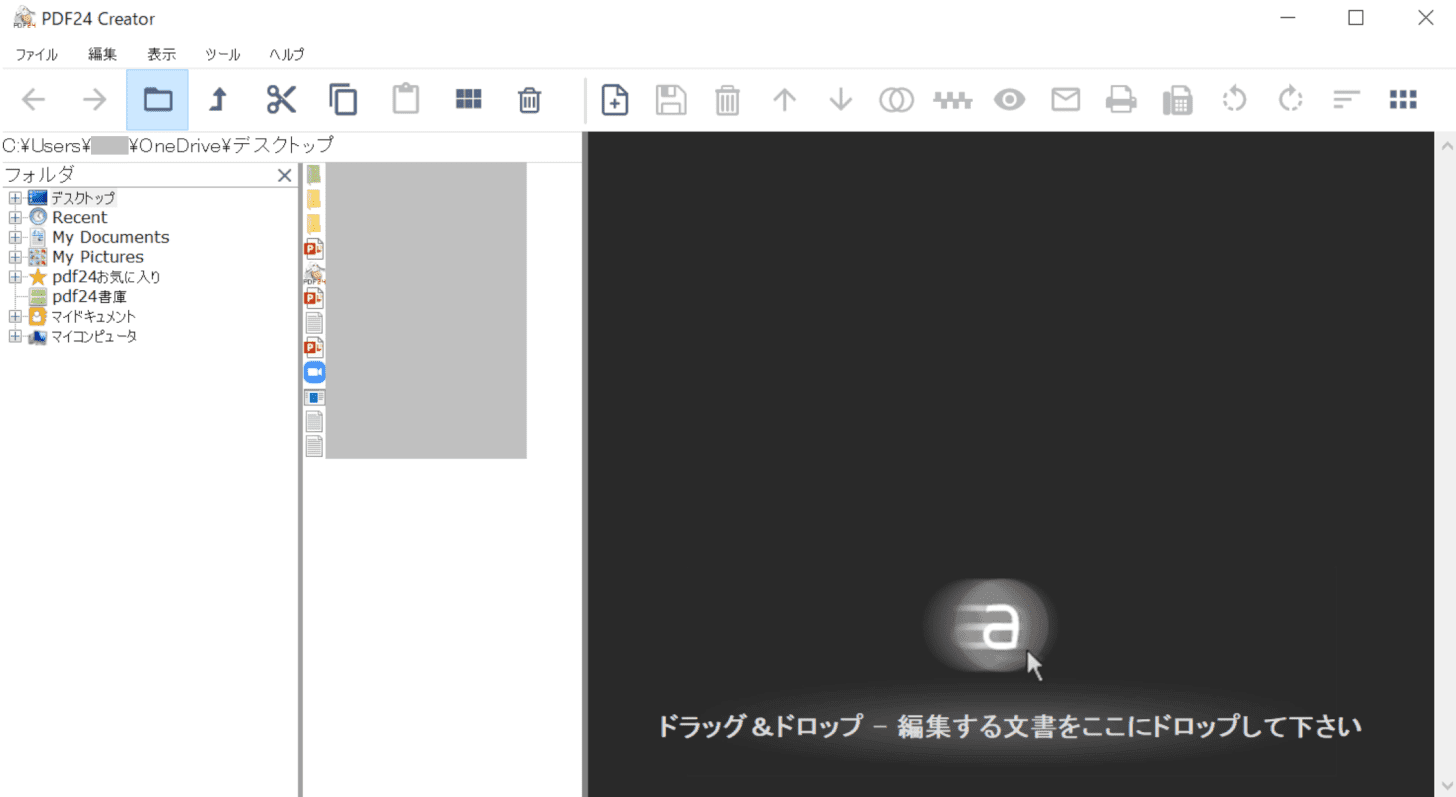 PDFCreatorの起動