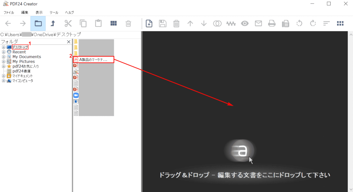 デスクトップのPDFファイルをドラッグアンドドロップ