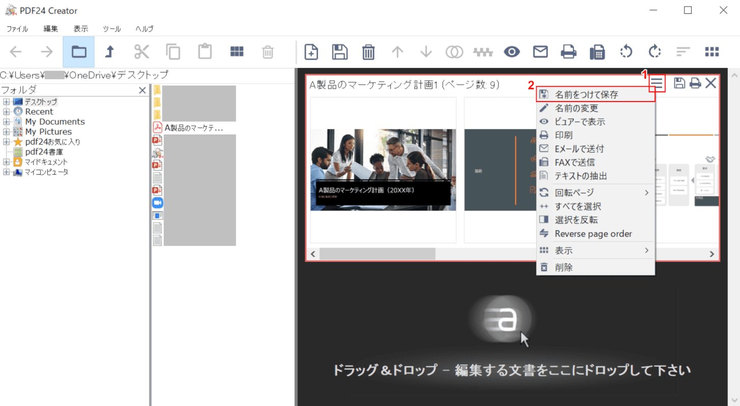 名前を付けて保存