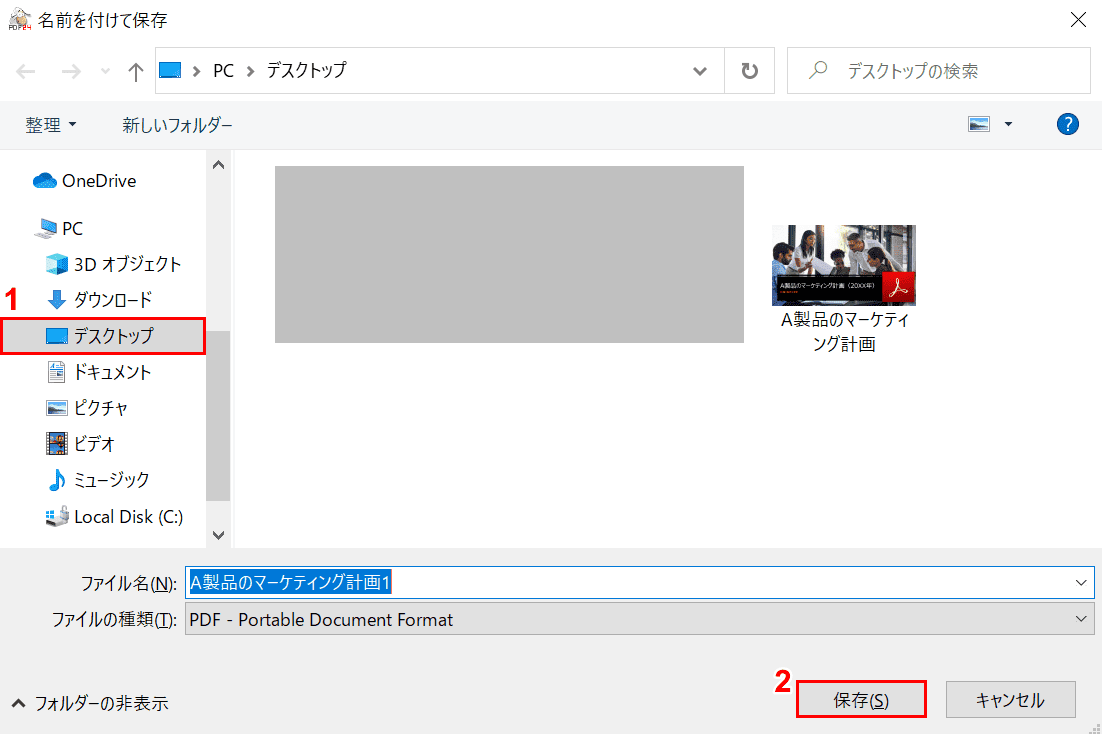保存