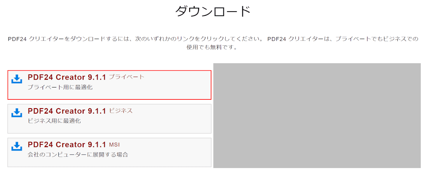 プライベート