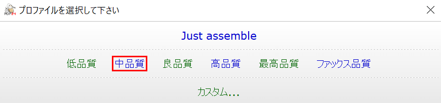 中品質