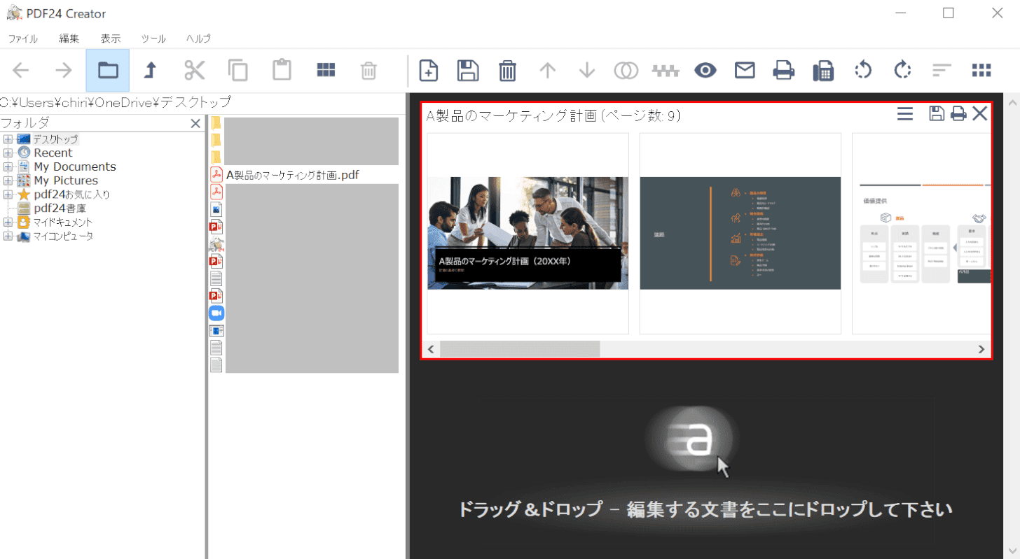 PDFの閲覧