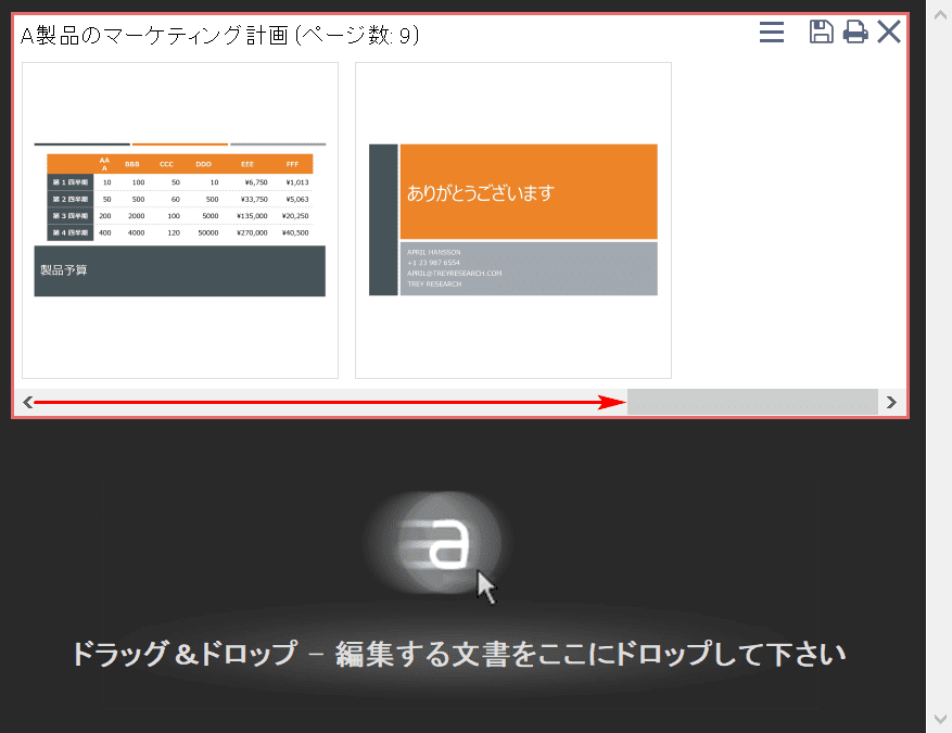 ページを進める