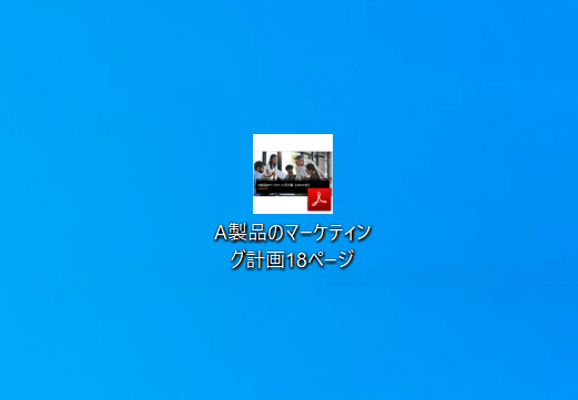 PDFの用意
