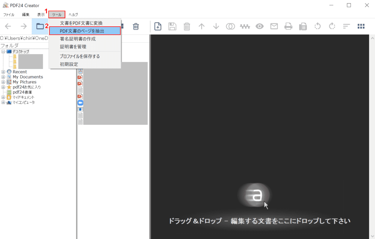PDF文書のページ抽出