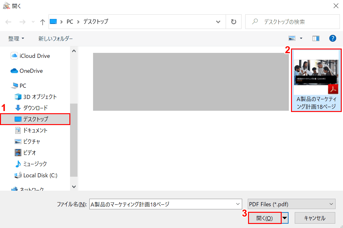 PDFを保存