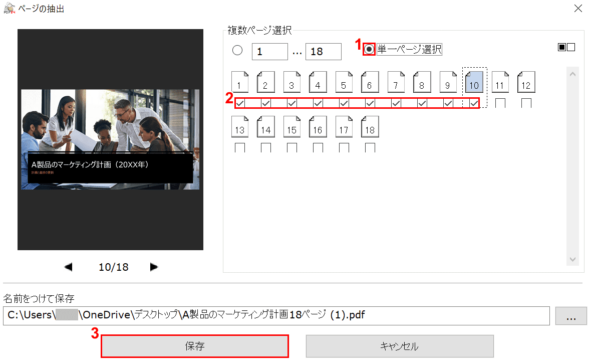 保存したいPDFにチェックマーク