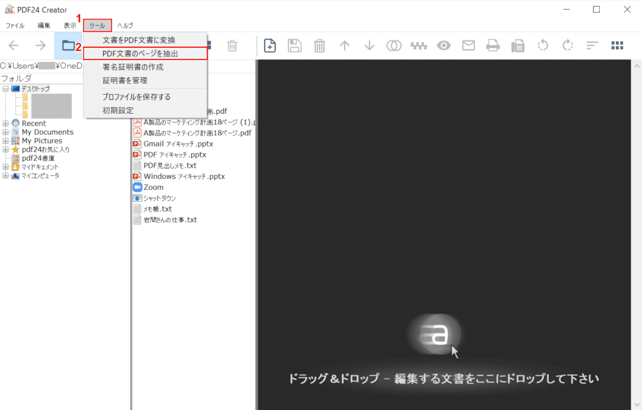 PDF文書のページ抽出