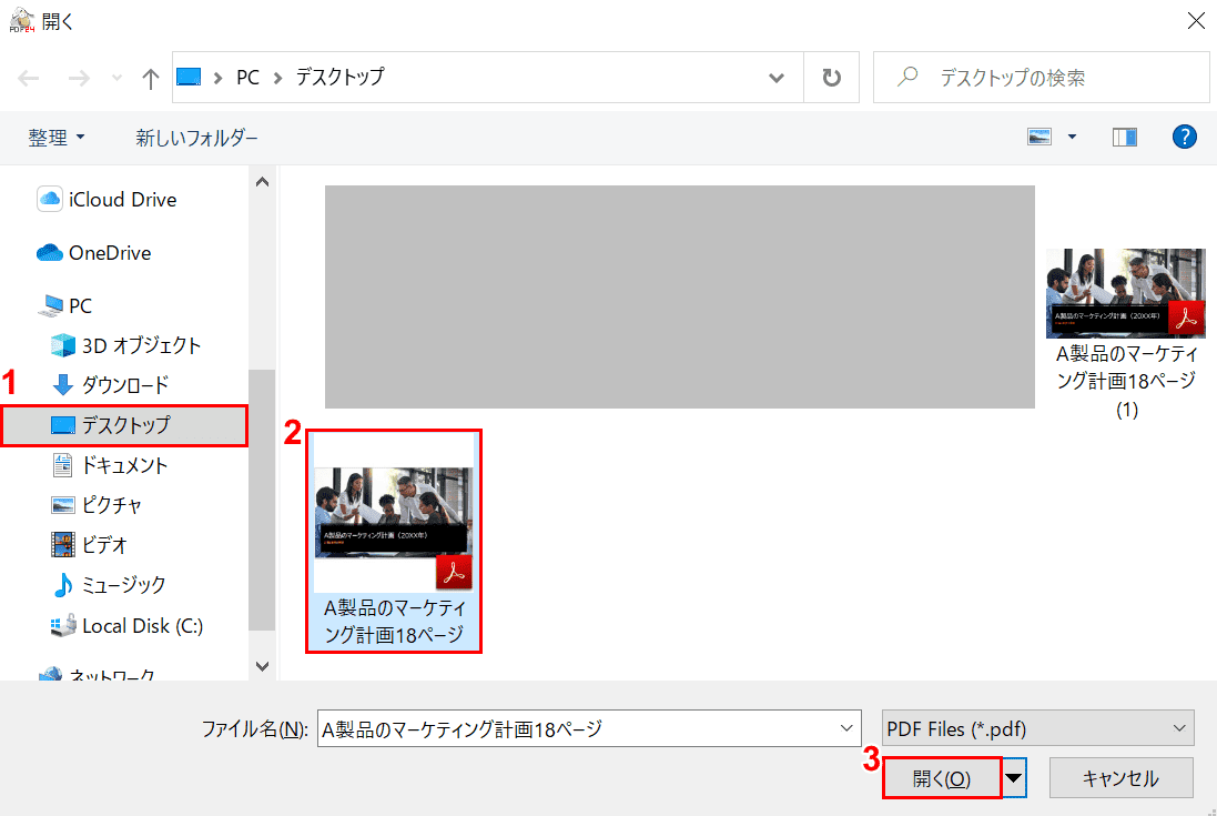 PDF文書を保存
