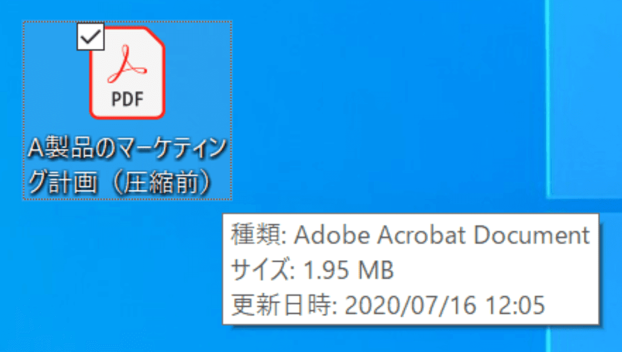 圧縮前