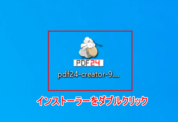 インストーラー