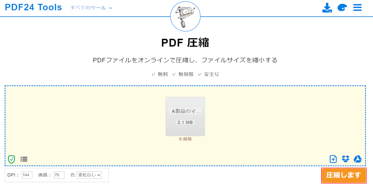 圧縮する
