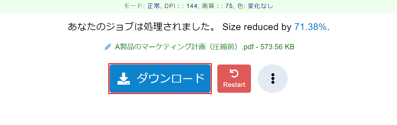 ダウンロード