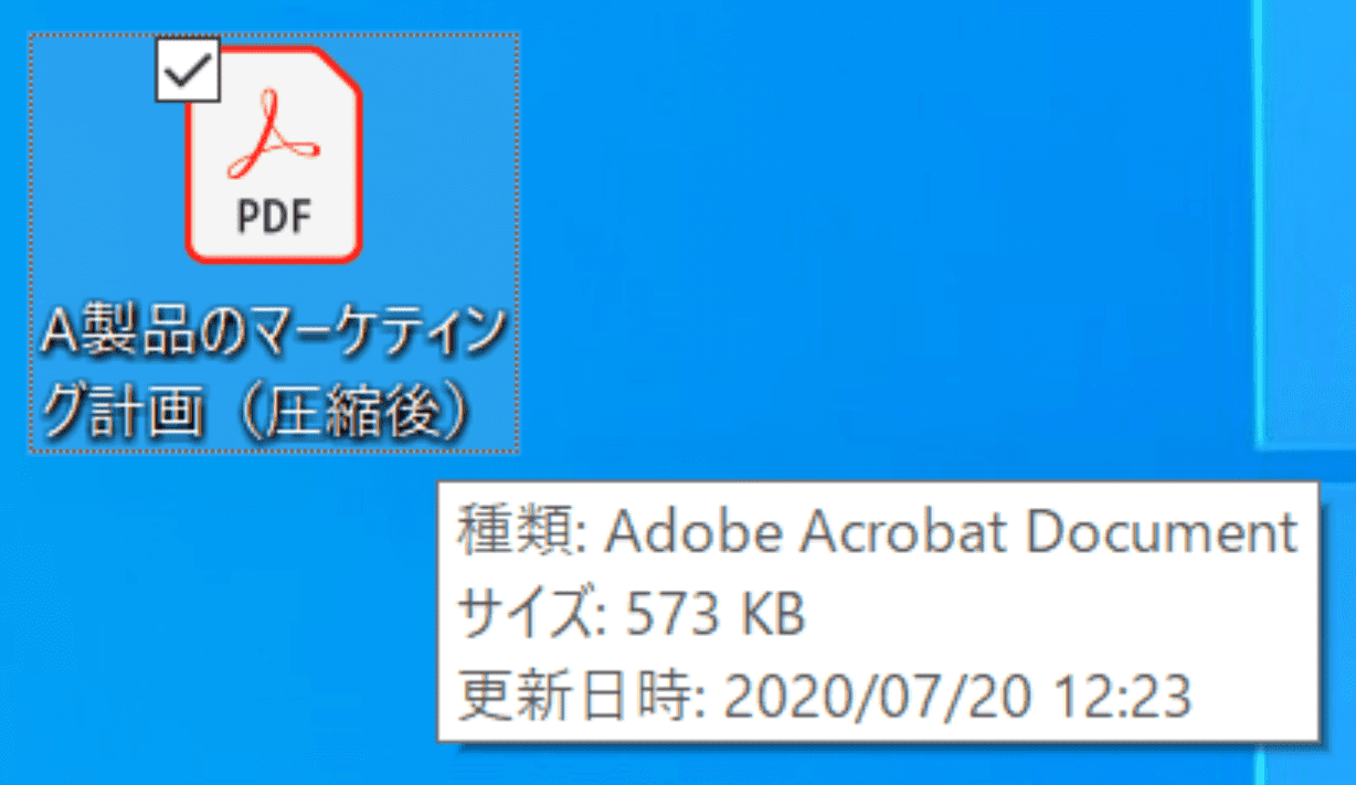 圧縮後のファイル