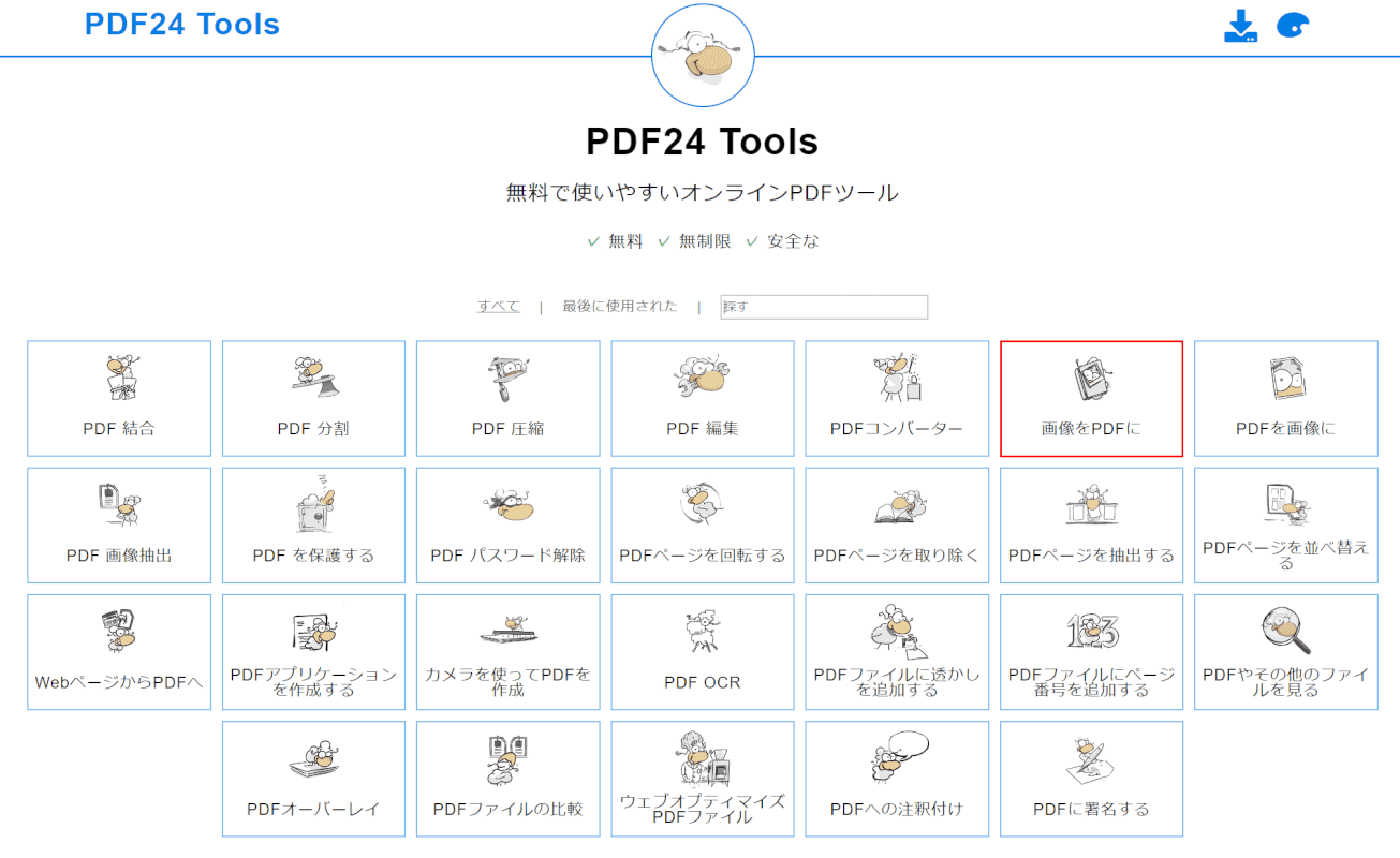 PDF24 Tools