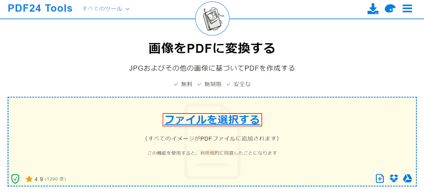 ファイルを選択する