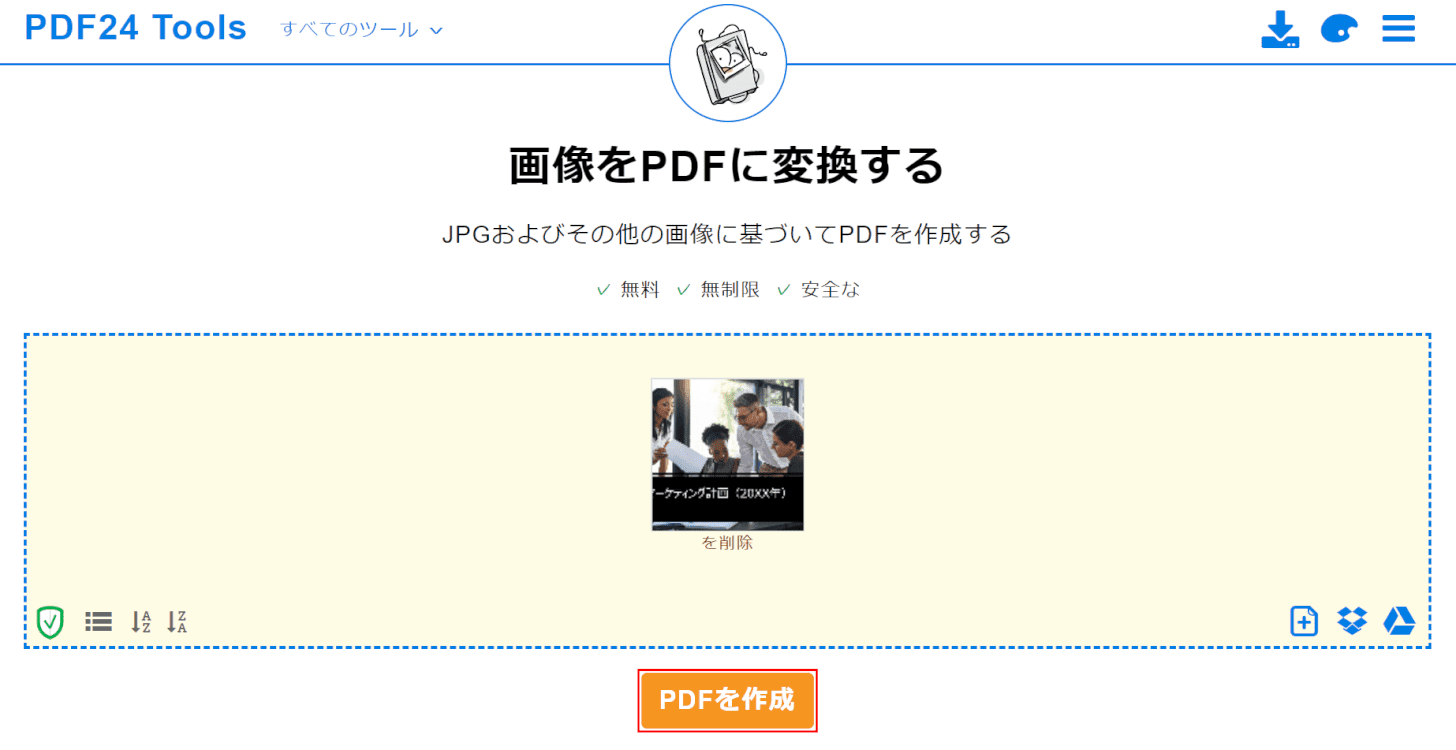 PDFを作成