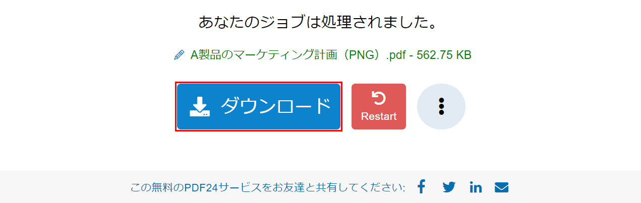 ダウンロード