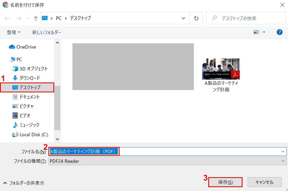 保存