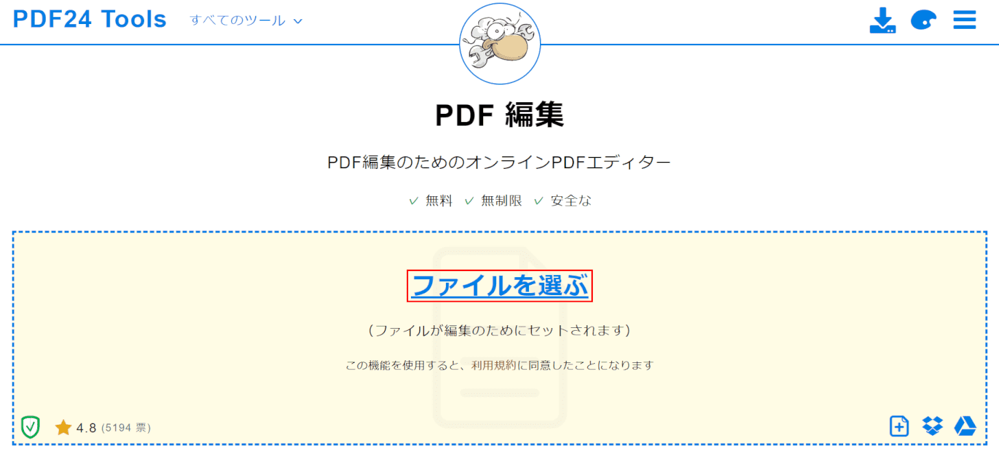 ファイルを選ぶ
