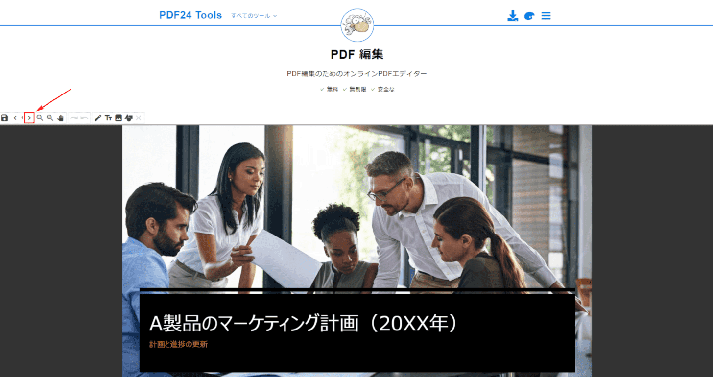 ページを進む