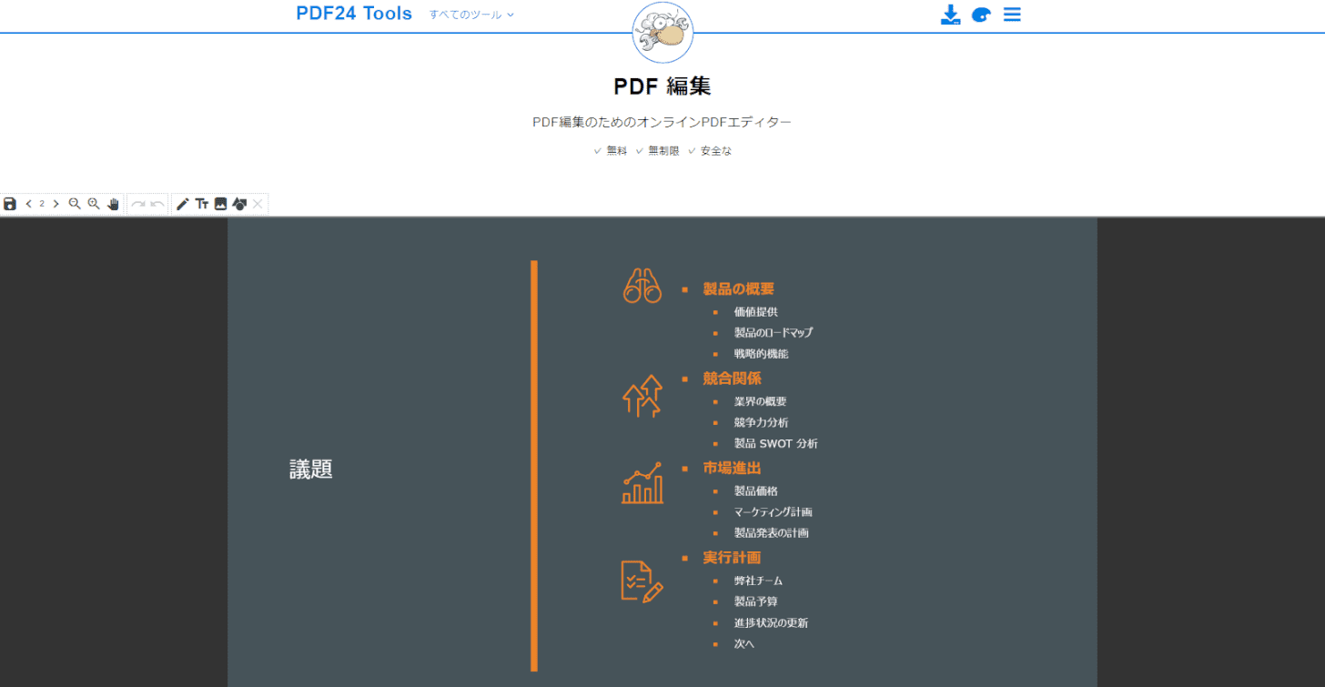 ページが進んだ