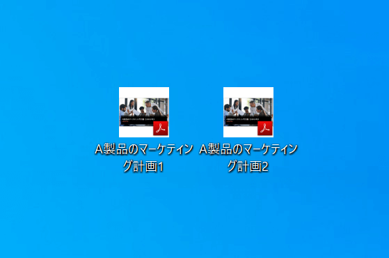 PDFファイルを複数用意