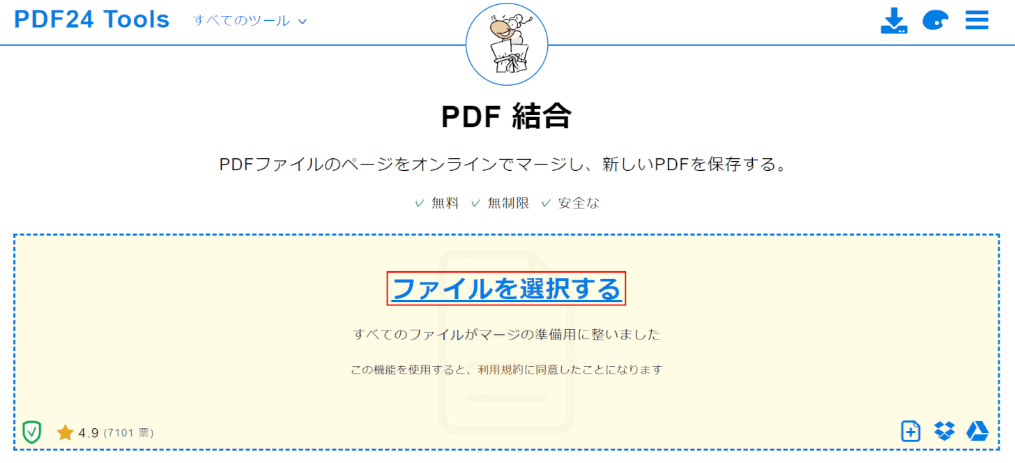 ファイルを選択する