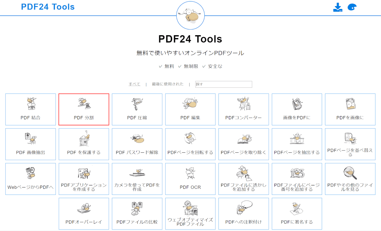 PDF分割