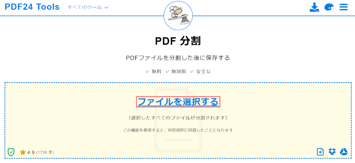 ファイルを選択する