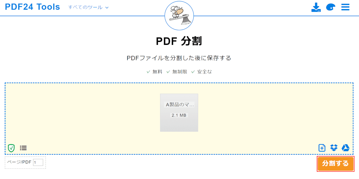 分割する